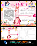 三八妇女节感恩母爱文明小报