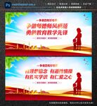 四有好老师