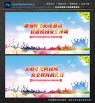 校园安全教育