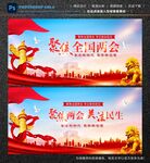 全国两会