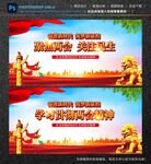 全国两会