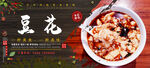 豆花