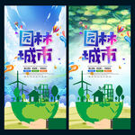 园林城市