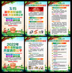315国际消费者权益日