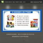 企业班组操作人员6个严格遵守
