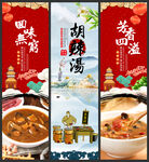 胡辣汤
