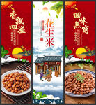 花生米