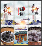话梅