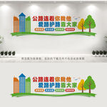 公路养护文化墙