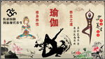 瑜伽