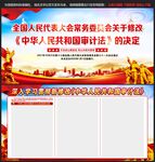 中华人民共和国审计法