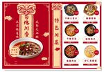 川菜彩页宣传