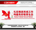 双减政策文化墙