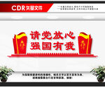 请党放心强国有我
