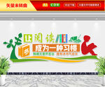 让阅读成为一种习惯文化墙