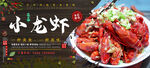 小龙虾
