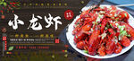小龙虾