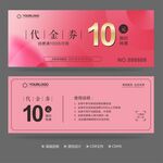 代金券 