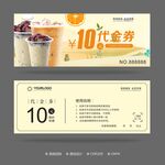 奶茶代金券