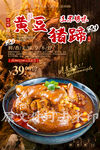 黄豆猪蹄
