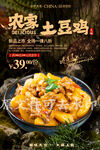 农家土豆鸡