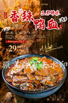 香辣鸭血