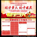 政府工作报告