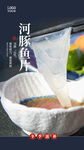 河豚鱼片海报