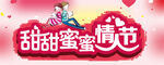 情人节海报