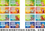 手机核酸贴标