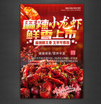 麻辣小龙虾