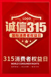 诚信315