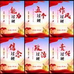 五个过硬