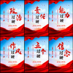 五个过硬