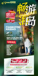 福建厦门旅游海报