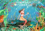 美人鱼手绘插画-元素单独分层