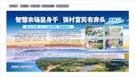 智慧农场