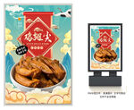 鸡翅尖