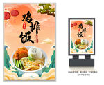 鸡排饭