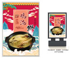 鸡汤
