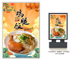 鸡腿饭