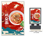鸡杂面