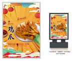 鸡爪
