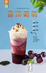 雪顶葡萄  