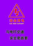 七色组合传单紫色用电安全