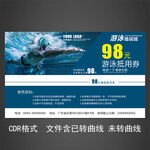  游泳代金券