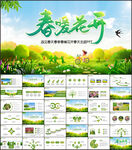 小清新遇见春天来了春季PPT
