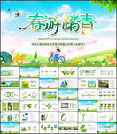 遇见春天绿色PPT模板