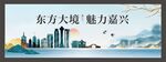 嘉兴城市地标