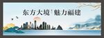 福建城市地标